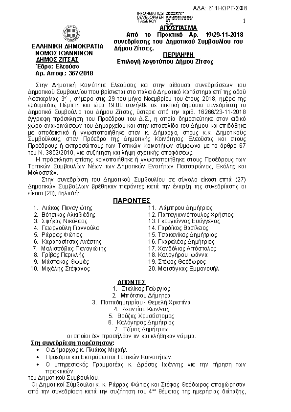 Πρώτη σελίδα του εγγράφου