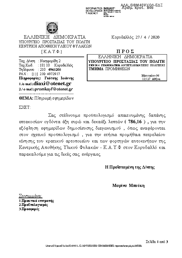 Πρώτη σελίδα του εγγράφου