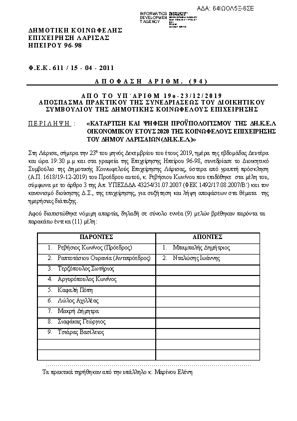 Πρώτη σελίδα του εγγράφου