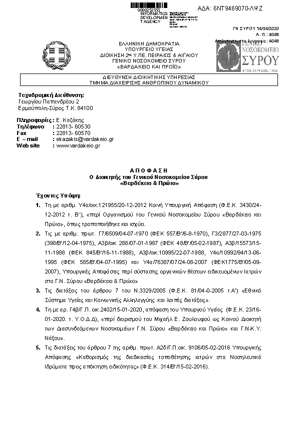 Πρώτη σελίδα του εγγράφου