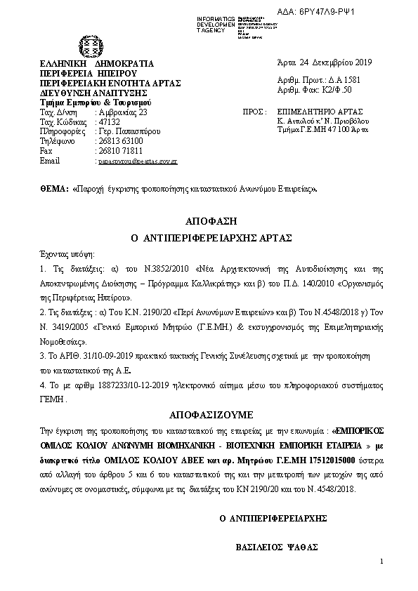 Πρώτη σελίδα του εγγράφου