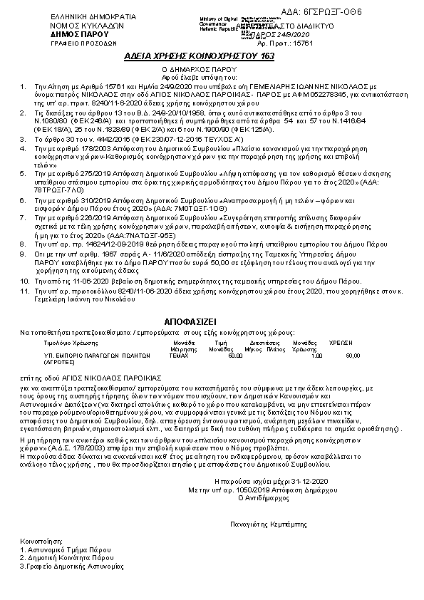 Πληροφορίες και προεπισκόπηση εγγράφου