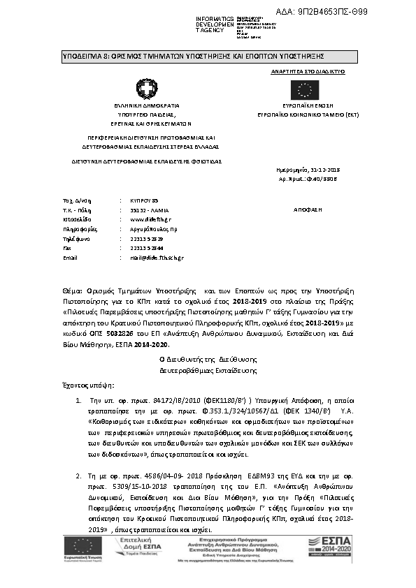 Πρώτη σελίδα του εγγράφου