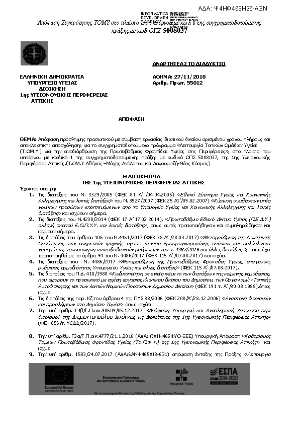 Πληροφορίες και προεπισκόπηση εγγράφου