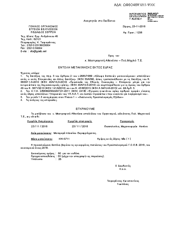 Πληροφορίες και προεπισκόπηση εγγράφου