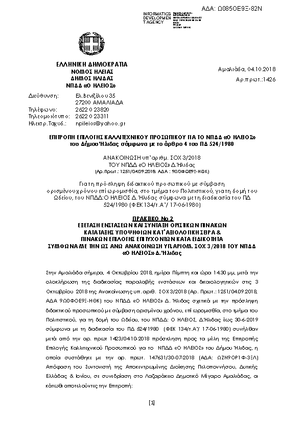 Πληροφορίες και προεπισκόπηση εγγράφου