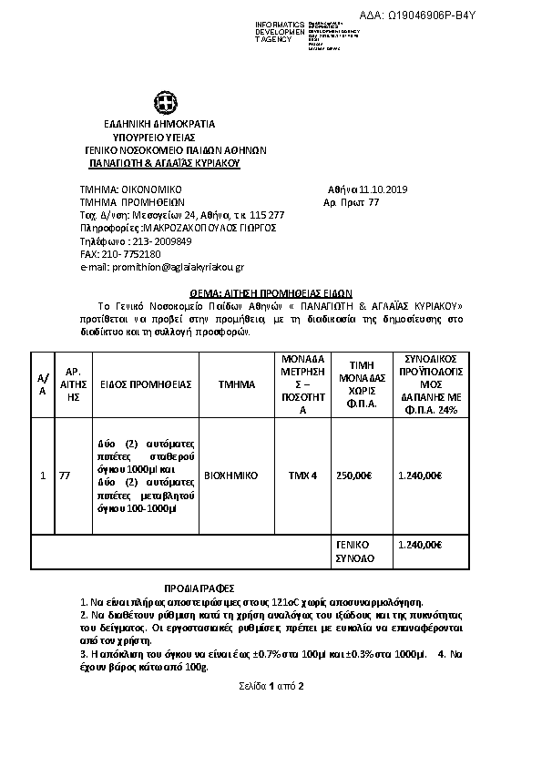 Πληροφορίες και προεπισκόπηση εγγράφου