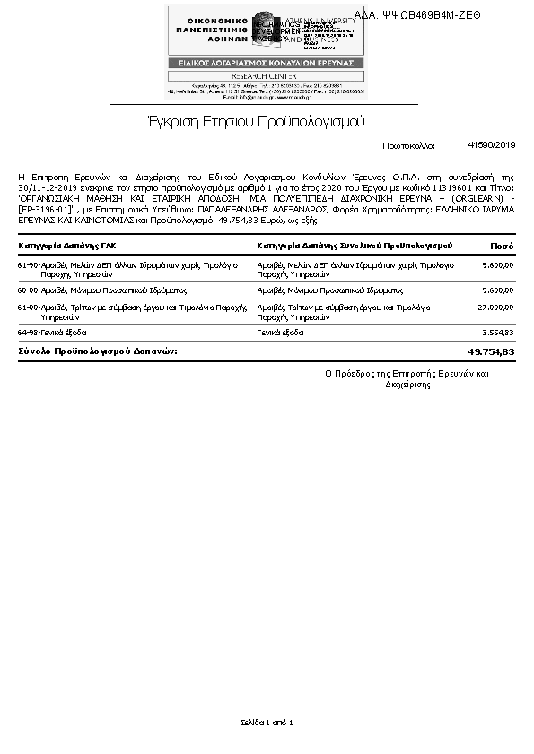 Πληροφορίες και προεπισκόπηση εγγράφου