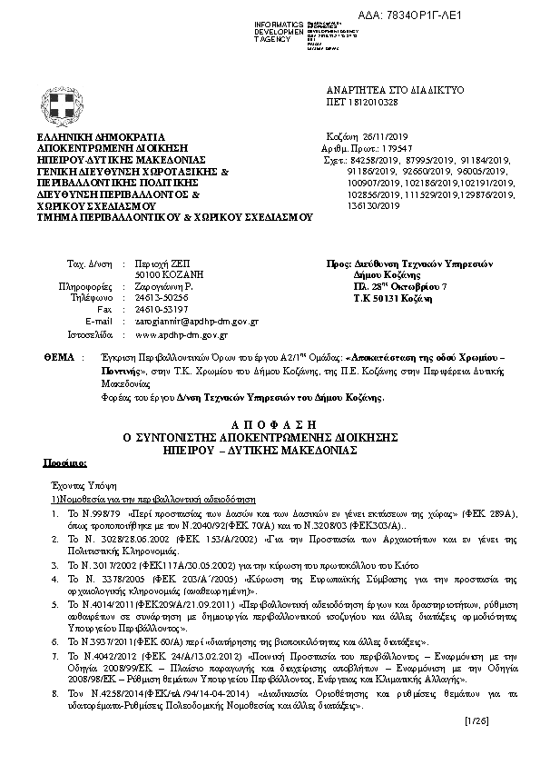 Πρώτη σελίδα του εγγράφου