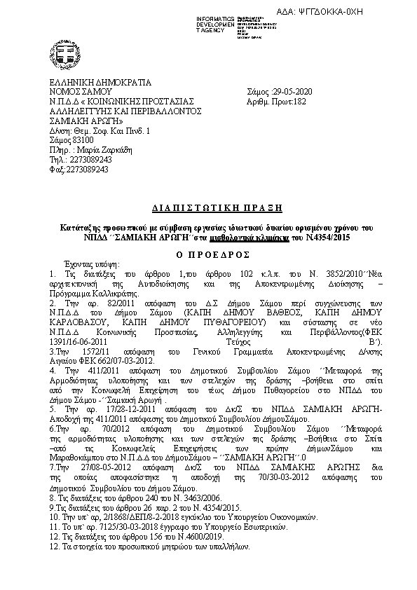 Πρώτη σελίδα του εγγράφου