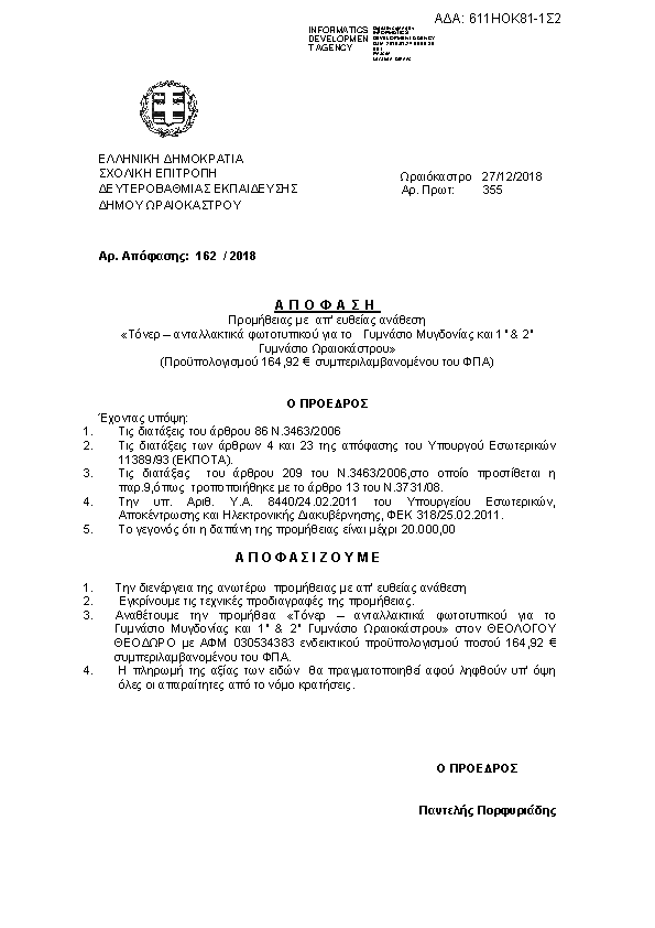 Πρώτη σελίδα του εγγράφου