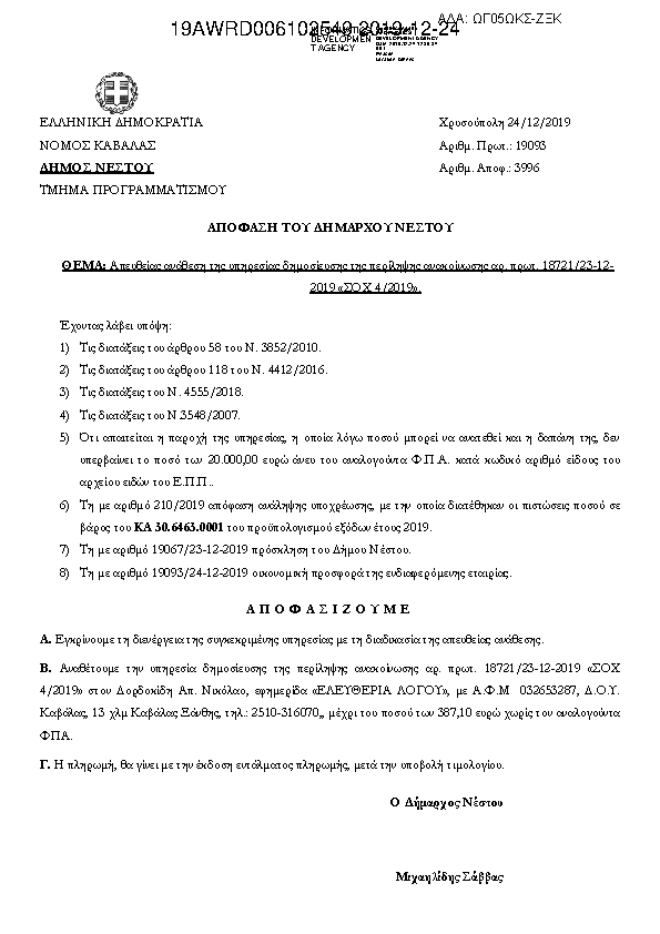 Πρώτη σελίδα του εγγράφου