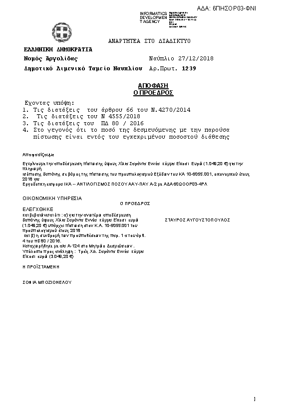 Πρώτη σελίδα του εγγράφου