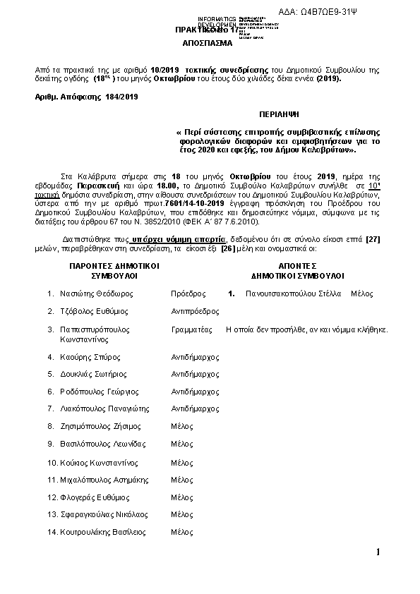 Πρώτη σελίδα του εγγράφου