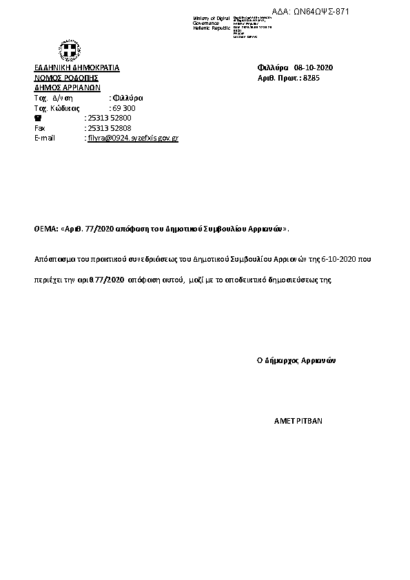 Πρώτη σελίδα του εγγράφου