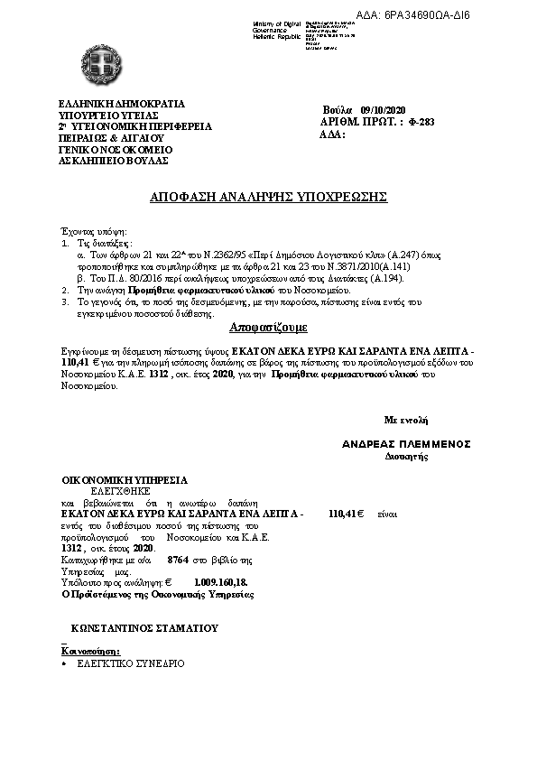 Πρώτη σελίδα του εγγράφου