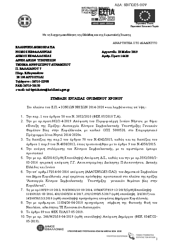 Πρώτη σελίδα του εγγράφου