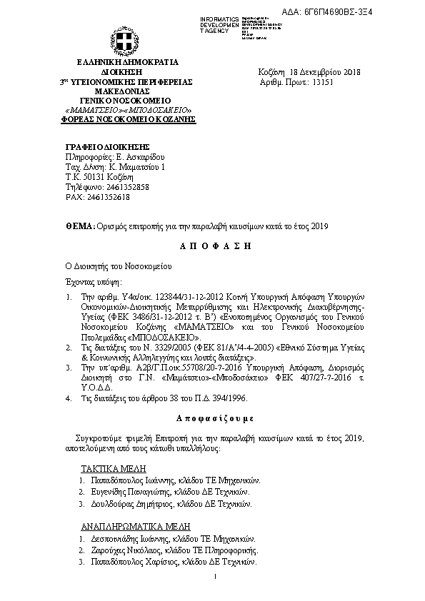 Πρώτη σελίδα του εγγράφου