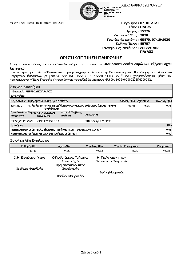 Πληροφορίες και προεπισκόπηση εγγράφου