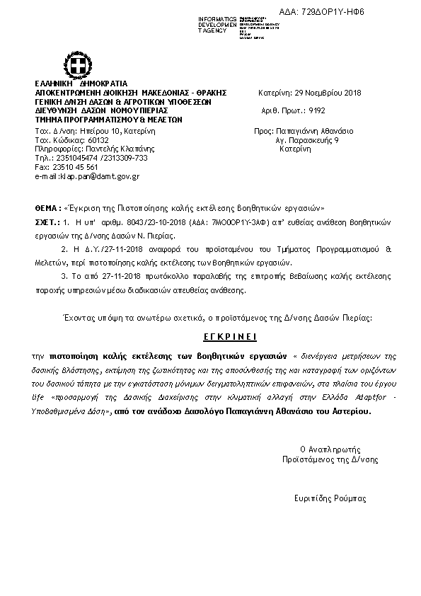 Πληροφορίες και προεπισκόπηση εγγράφου