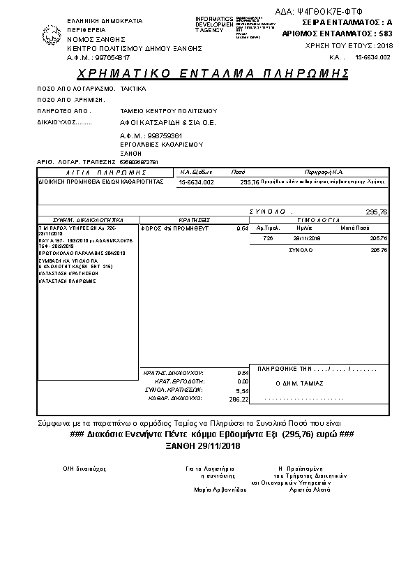 Πληροφορίες και προεπισκόπηση εγγράφου