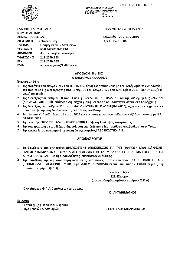 Πρώτη σελίδα του εγγράφου