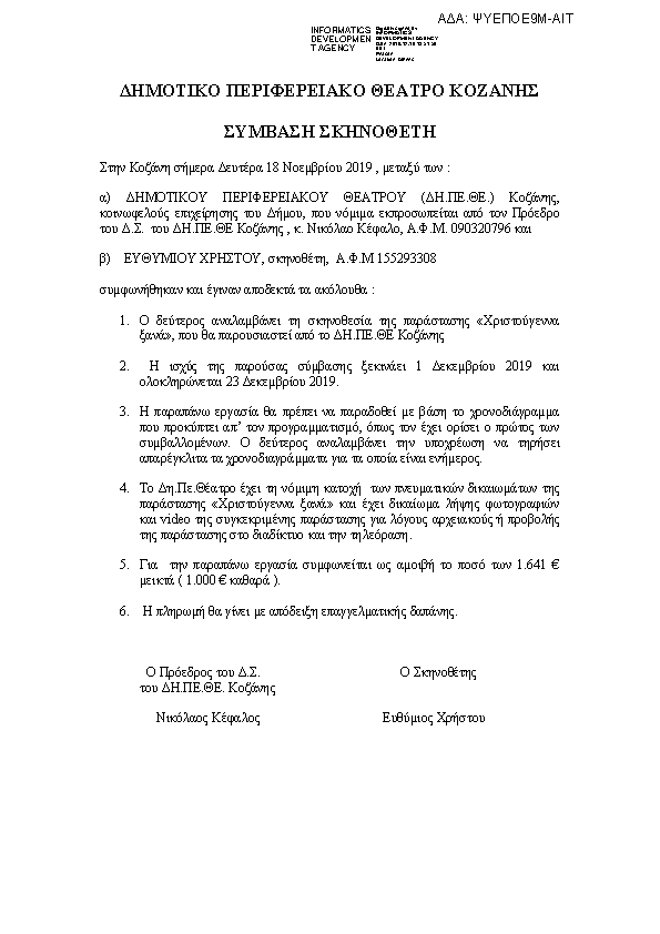 Πρώτη σελίδα του εγγράφου