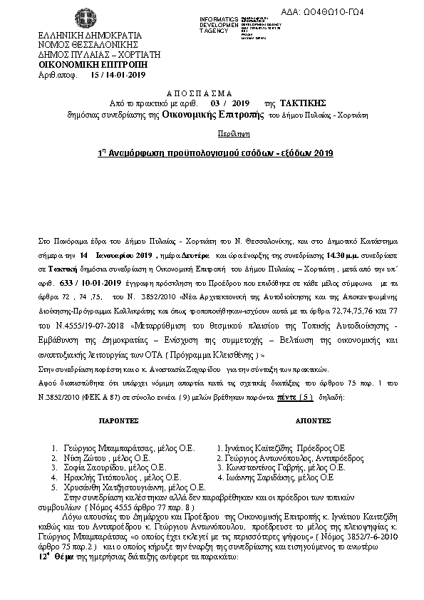 Πρώτη σελίδα του εγγράφου