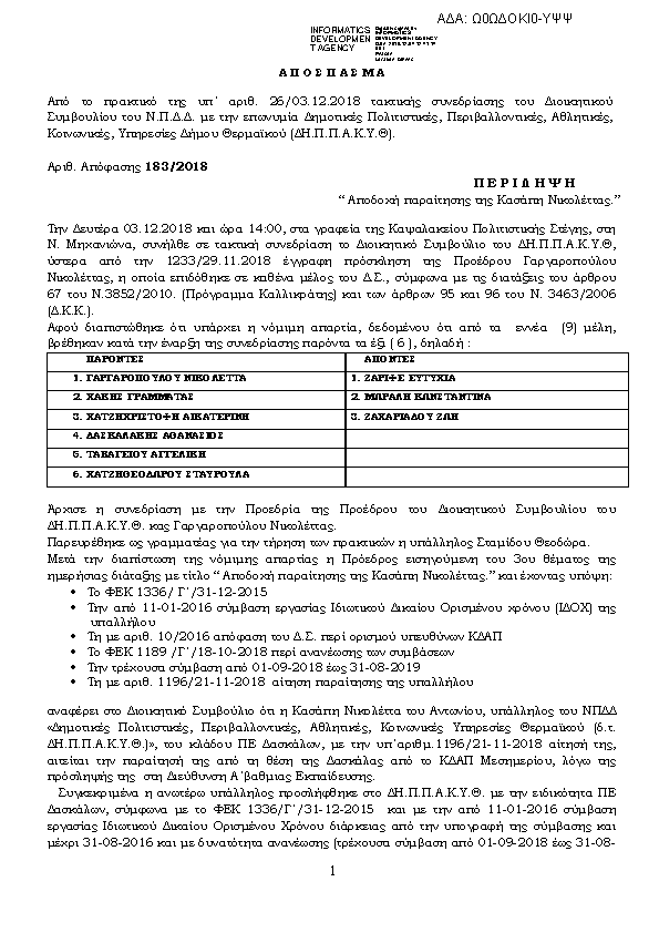 Πρώτη σελίδα του εγγράφου