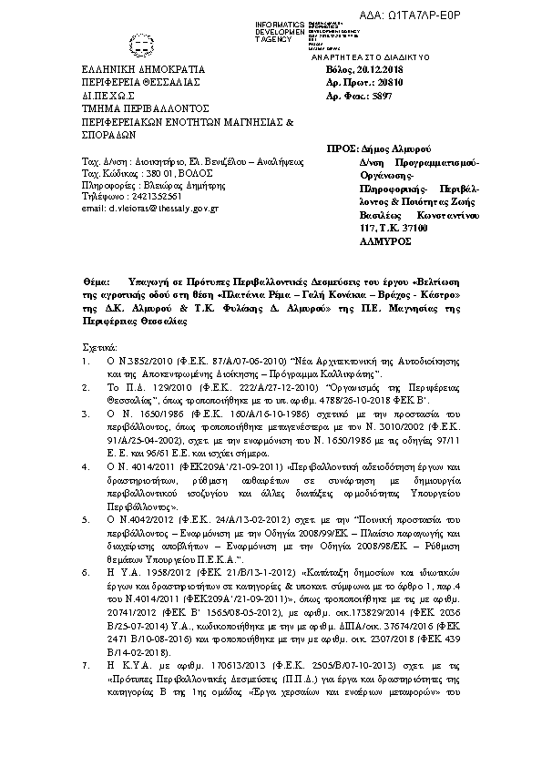 Πρώτη σελίδα του εγγράφου