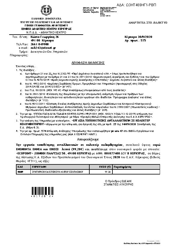 Πληροφορίες και προεπισκόπηση εγγράφου