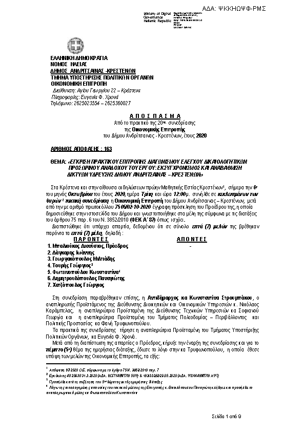 Πρώτη σελίδα του εγγράφου