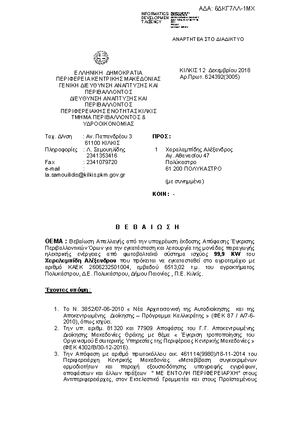 Πληροφορίες και προεπισκόπηση εγγράφου