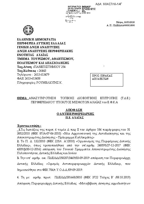 Πρώτη σελίδα του εγγράφου