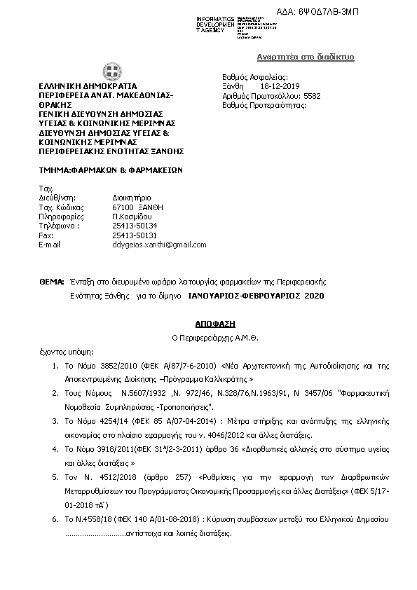 Πληροφορίες και προεπισκόπηση εγγράφου