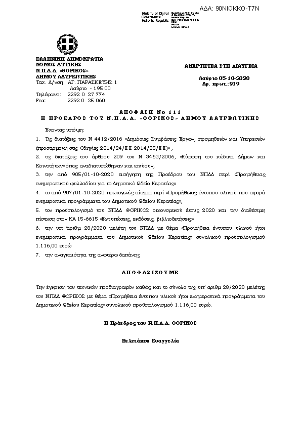 Πληροφορίες και προεπισκόπηση εγγράφου