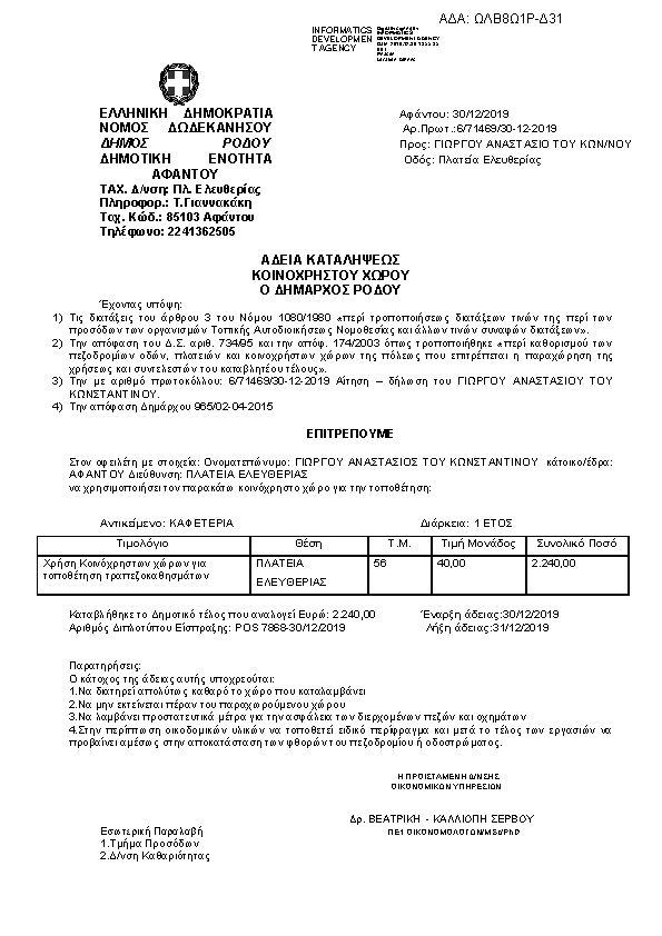 Πρώτη σελίδα του εγγράφου