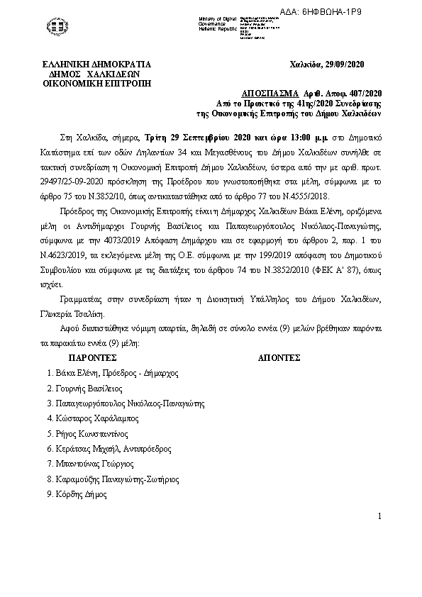 Πρώτη σελίδα του εγγράφου