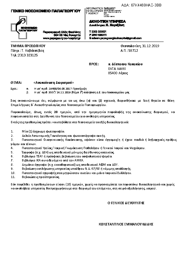 Πρώτη σελίδα του εγγράφου