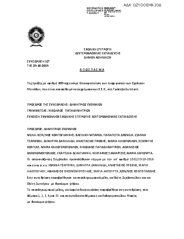 Πληροφορίες και προεπισκόπηση εγγράφου