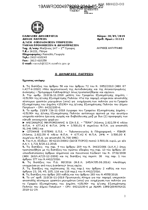 Πρώτη σελίδα του εγγράφου