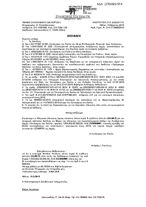 Πρώτη σελίδα του εγγράφου