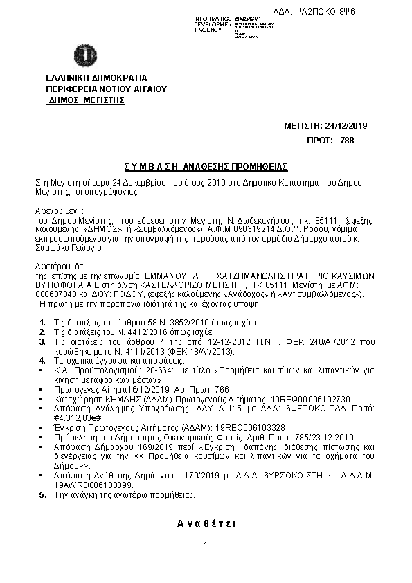 Πρώτη σελίδα του εγγράφου