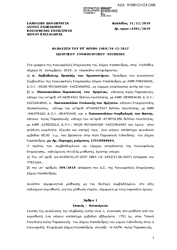 Πρώτη σελίδα του εγγράφου