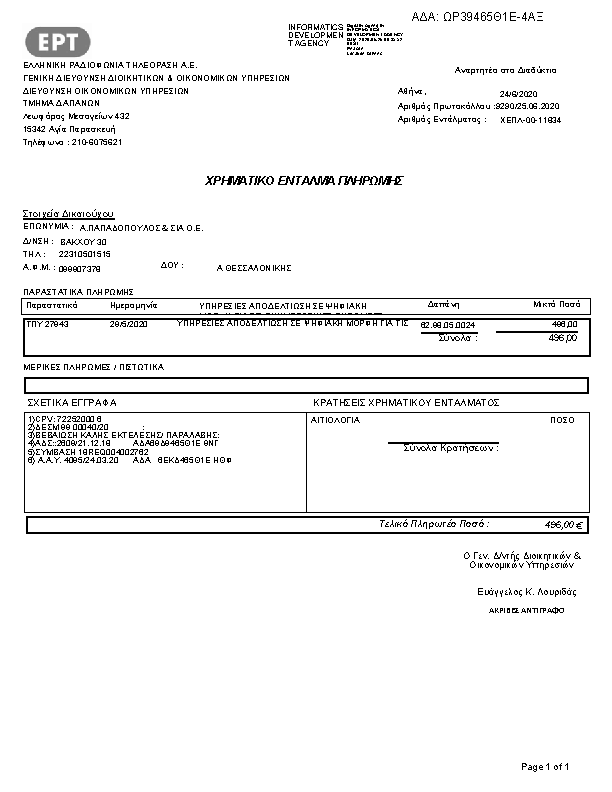 Πληροφορίες και προεπισκόπηση εγγράφου