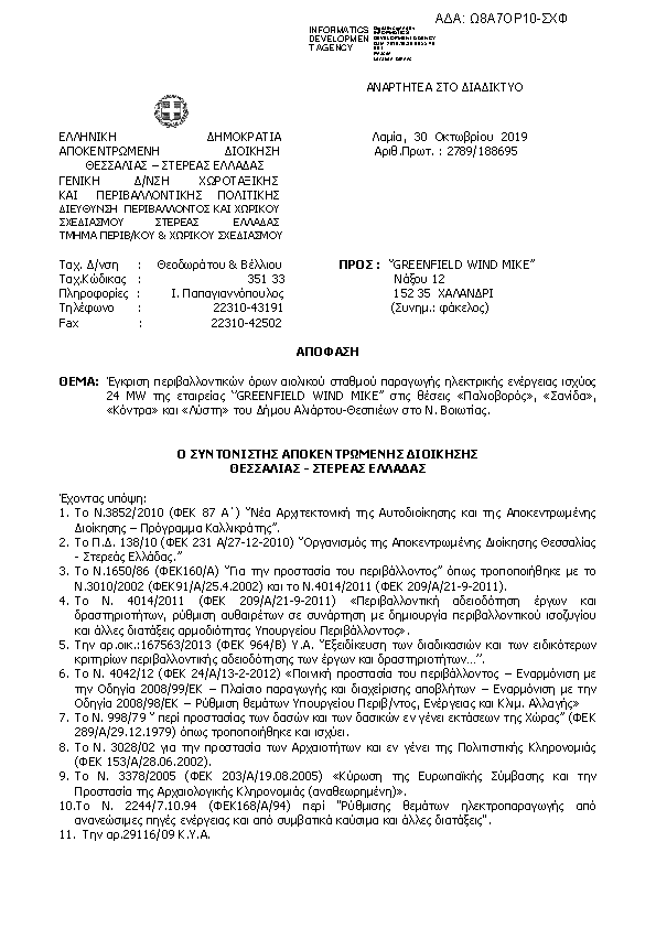 Πρώτη σελίδα του εγγράφου