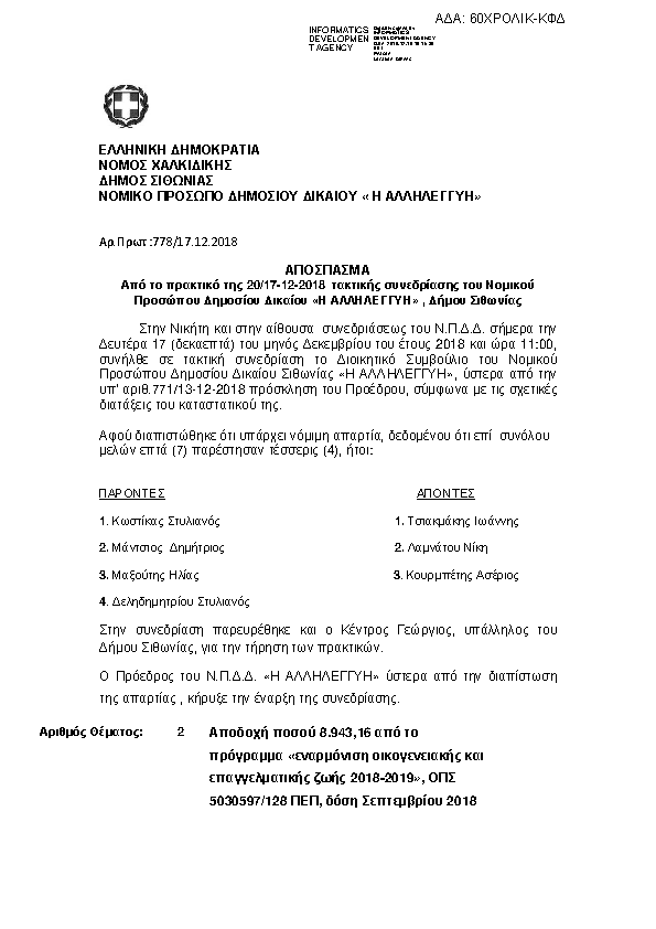 Πληροφορίες και προεπισκόπηση εγγράφου