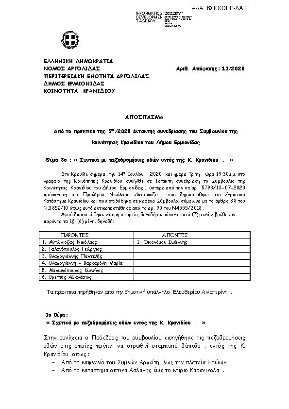 Πρώτη σελίδα του εγγράφου