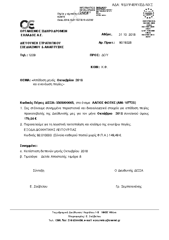 Πληροφορίες και προεπισκόπηση εγγράφου