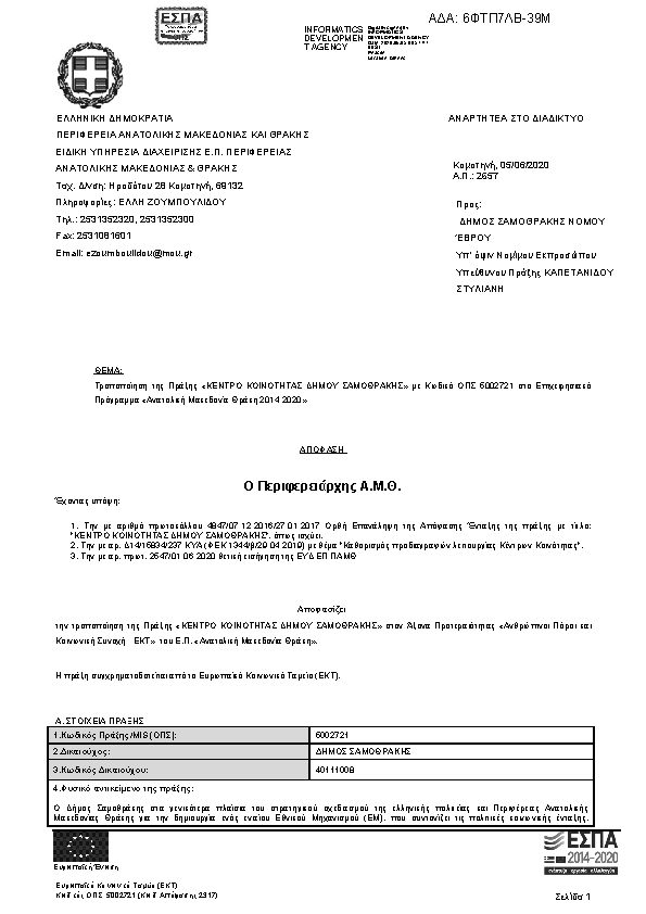 Πρώτη σελίδα του εγγράφου